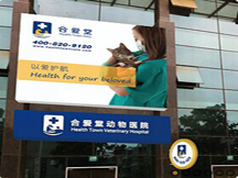 上海合爱堂动物医院有限公司